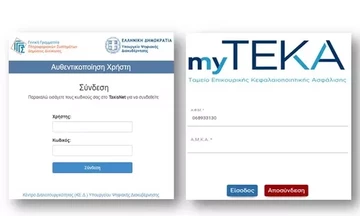 Επικουρική ασφάλιση - myTeka: Ο «ατομικός κουμπαράς» με ένα κλικ (vid)