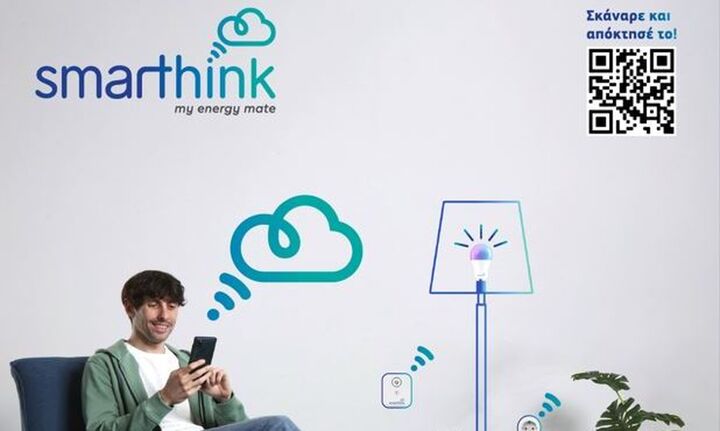 Smarthink από το Φυσικό Αέριο Ελληνική Εταιρεία Ενέργειας: Maximum άνεση, minimum κόστος