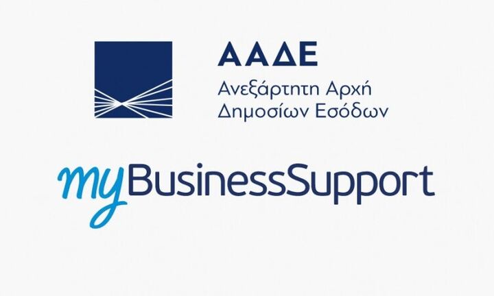  Άνοιξε η πλατφόρμα "myBusinessSupport" για επιχορηγήσεις σε επιχειρήσεις