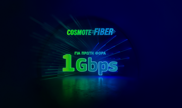 COSMOTE: Επανάσταση στο σταθερό internet με έως και 5πλασιες ταχύτητες στο COSMOTE FIBER