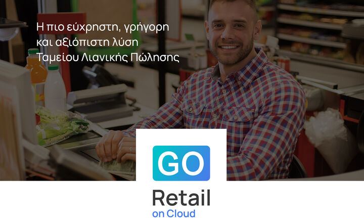 GO Retail on Cloud: Πρωτοποριακή Λύση Ταμείου Λιανικής στο Cloud από τη SoftOne, με Επιδότηση 90%