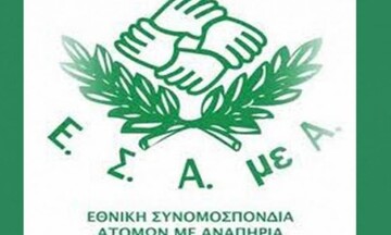 ΕΣΑμεΑ: Παράταση έως τις 30/11 για την υποβολή αιτήσεων σε επιδοτούμενα προγράμματα για ΑμεΑ