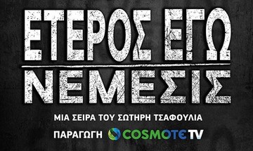 COSMOTE TV: Μεγάλος Χορηγός του 63ου Διεθνούς Φεστιβάλ Κινηματογράφου Θεσσαλονίκης