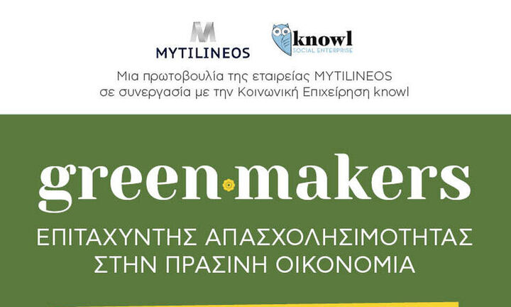#Greenmakers: Πρόγραμμα ανάπτυξης «Πράσινων» Δεξιοτήτων και σύνδεση  με την αγορά εργασίας