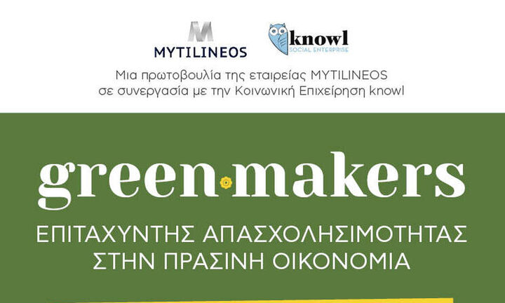 #Greenmakers: Πρόγραμμα ανάπτυξης «Πράσινων» Δεξιοτήτων και σύνδεση με την αγορά εργασίας