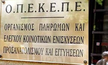 ΟΠΕΚΕΠΕ:Επτά περιπτώσεις παραβάσεων για την λήψη ενισχύσεων