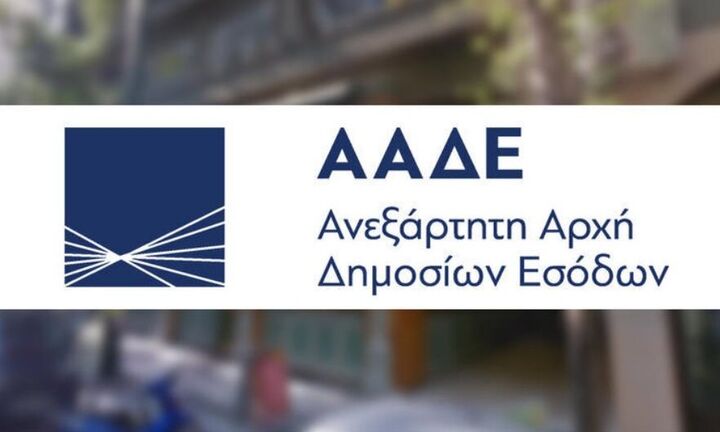 ΑΑΔΕ: Αλλάζουν ΔΟΥ χιλιάδες φορολογούμενοι - Αυτόματη επιλογή με βάση τον Ταχυδρομικό Κώδικα