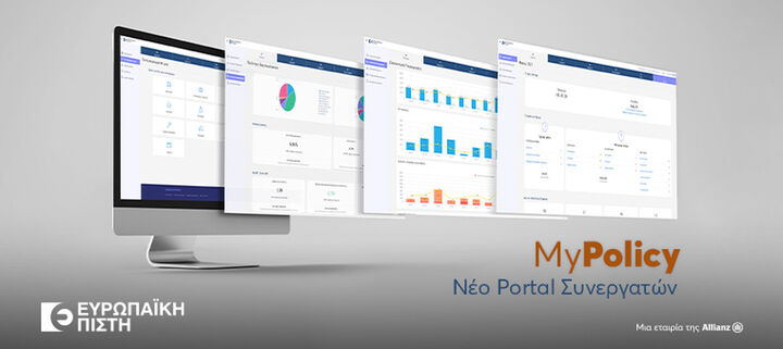 Ευρωπαϊκή Πίστη: Ολικός ανασχεδιασμός του Portal Συνεργατών “My Policy”