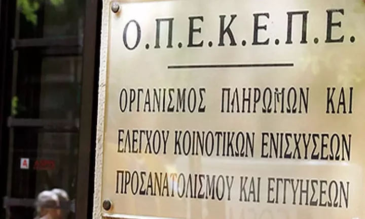 ΟΠΕΚΕΠΕ: Πραγματοποίησε πληρωμές άνω των 97 εκατ. ευρώ σε 19.429 δικαιούχους