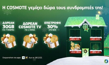 Cosmote: Γεμίζει δώρα τους συνδρομητές της για 3η εβδομάδα