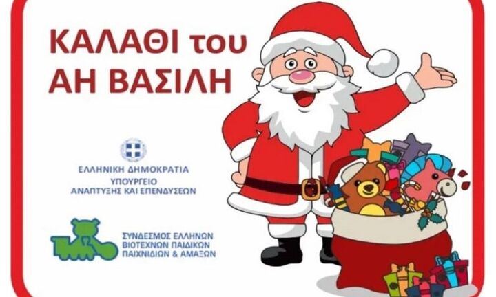 «Καλάθι του Άη Βασίλη» και «εορταστικό καλάθι»: Πρεμιέρα αύριο Τετάρτη με μειωμένες τιμές