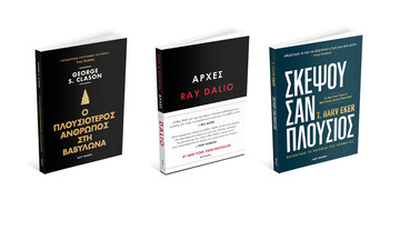3 βιβλία για να προσελκύσεις τον πλούτο στη ζωή σου
