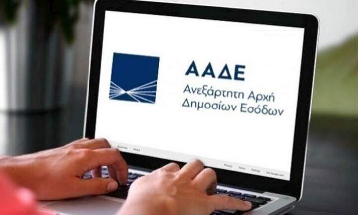  ΑΑΔΕ: Ψηφιοποίηση δηλώσεων απόδοσης τελών και ειδικών φόρων