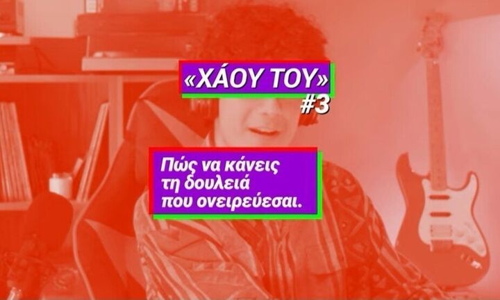 «Χάου του» - Η εργασία των νέων στο επίκεντρο του νέου προεκλογικού σποτ του ΣΥΡΙΖΑ (vid)