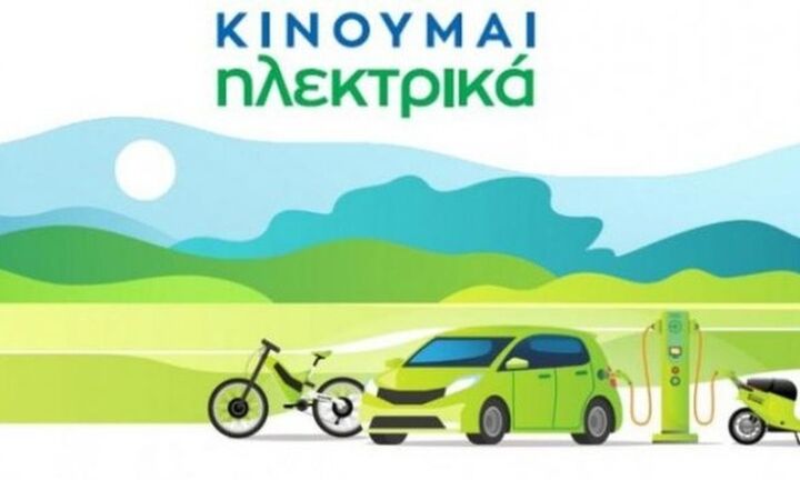 «Κινούμαι ηλεκτρικά»: 17.800 ηλεκτρικά αυτοκίνητα κυκλοφορούσαν στην Ελλάδα το Νοέμβριο του 2022
