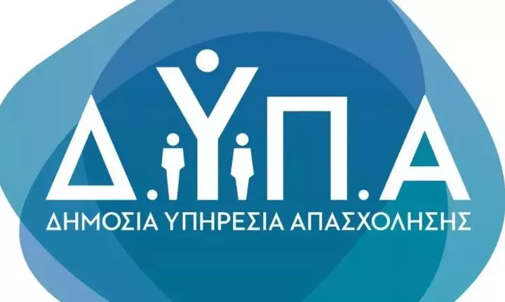 ΔΥΠΑ - Ημέρα Καριέρας το Σάββατο 4/2 στις Σέρρες: 35 επιχειρήσεις προσφέρουν 1.000 θέσεις εργασίας