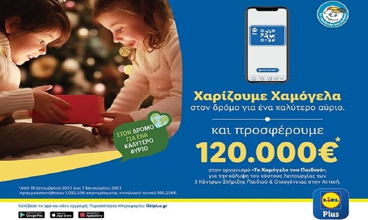 Lidl Ελλάς: Προσφέρει 120.000 ευρώ στο «Χαμόγελο του Παιδιού»