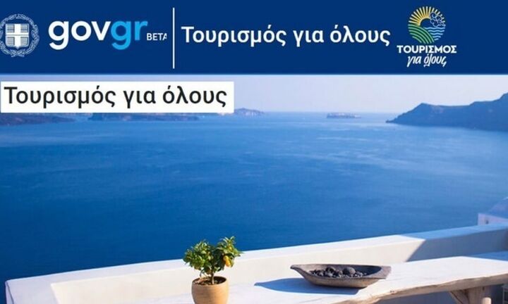 Σήμερα η 3η κλήρωση του Προγράμματος «Τουρισμός για Όλους»