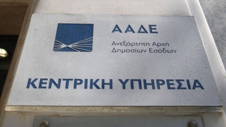 ΑΑΔΕ: Άνοιξε η ηλεκτρονική πλατφόρμα για αλλαγές ή διορθώσεις στο Ε9