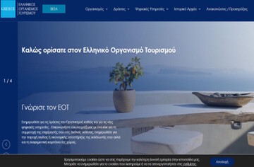 «Στον αέρα» η νέα αναβαθμισμένη εταιρική ιστοσελίδα του Ελληνικού Οργανισμού Τουρισμού