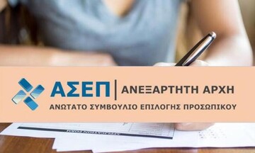 Πανελλήνιος διαγωνισμός ΑΣΕΠ: Ανακοινώθηκαν τα εξεταστικά κέντρα-Τι πρέπει να γνωρίζουν οι υποψήφιοι