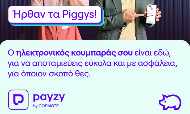 Piggys: O ηλεκτρονικός κουμπαράς του payzy by COSMOTE