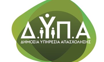 ΔΥΠΑ: Έως την Τετάρτη 15 Φεβρουαρίου οι αιτήσεις για το πρόγραμμα απόκτησης εργασιακής εμπειρίας