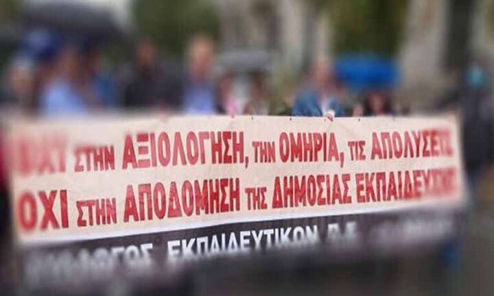ΔΟΕ: Κλιμακώνει τον αγώνα κατά της αξιολόγησης - 24ωρη απεργία την Τετάρτη 15/2
