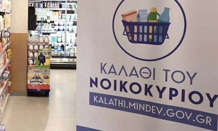 Καλάθι του νοικοκυριού: θα διαρκέσει μέχρι τις 30 Ιουνίου