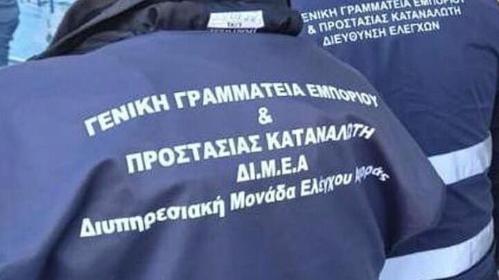 Kαταστράφηκαν 47.124 προϊόντα μαϊμού και επιβλήθηκαν πρόστιμα πάνω από 200.000 ευρώ