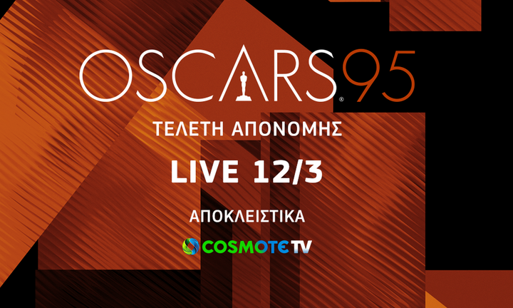 Η 95η τελετή απονομής των βραβείων OSCAR® ζωντανά και αποκλειστικά στην COSMOTE TV