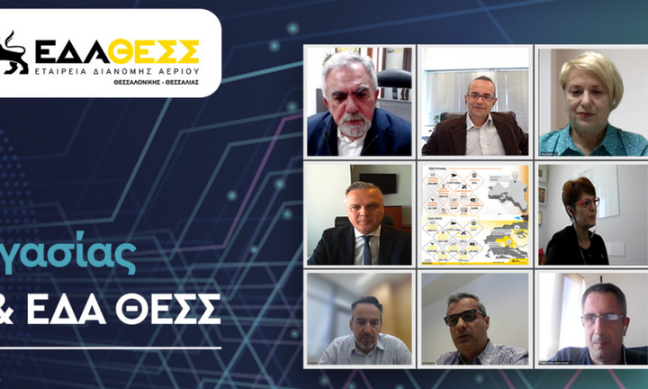 Συνάντηση ΕΔΑ Αττικής και ΕΔΑ ΘΕΣΣ με τους Χρήστες Διανομής