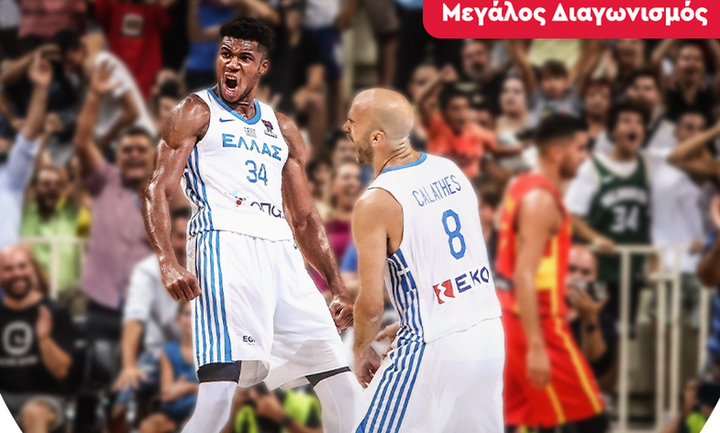 EKO: Μεγάλος Διαγωνισμός - Ζήσε από κοντά τους αγώνες της Εθνικής Ομάδας Μπάσκετ στην Ασία!