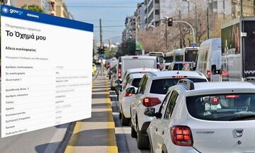 Μέσω του gov.gr η άρση παρακράτησης κυριότητας οχήματος
