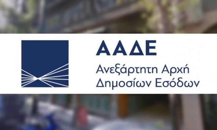 ΑΑΔΕ: Και με κάρτες ξένων τραπεζών η πληρωμή φορολογικών υποχρεώσεων