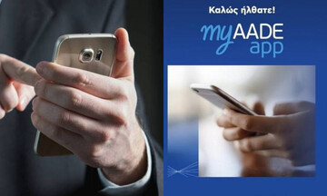 myAADEapp: Πρεμιέρα για την έγκαιρη ενημέρωση πολιτών κι επιχειρησεων