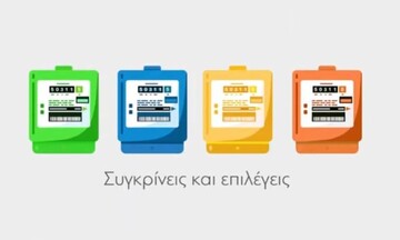 Μήπως ήρθε η ώρα να «γυρίσουμε» σε μπλε το τιμολόγιο του ρεύματος;