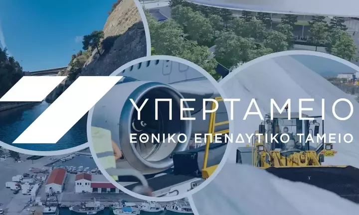 Τα δύο φαβορί για τη διοίκηση του Υπερταμείου