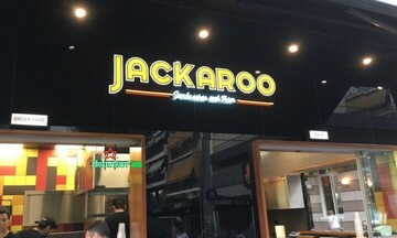 CVC Capital: Αγοράζει (τα Jackaroo) για να πουλήσει (την εστίαση)