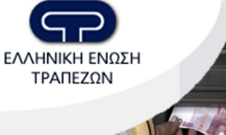 ΕΕΤ: Ας δουν το θέμα των (δια ζώσης) γενικών συνελεύσεων