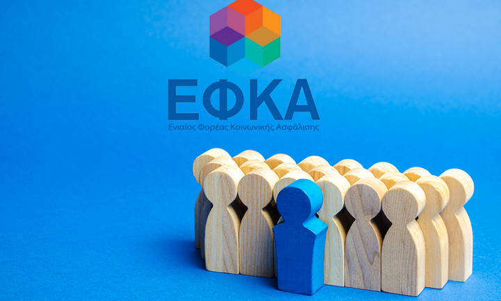 ΕΦΚΑ: Σε ιδιωτικές εισπρακτικές εταιρείες οι ληξιπρόθεσμες οφειλές