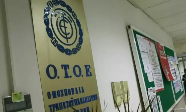 OTOE: 24ωρη πανελλαδική απεργία στις τράπεζες την Παρασκευή 23 Μαΐου