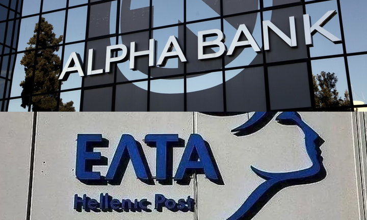 Μνημόνιο Συνεργασίας ΕΛΤΑ - Alpha Bank για παροχή χρηματοοικονομικών υπηρεσιών