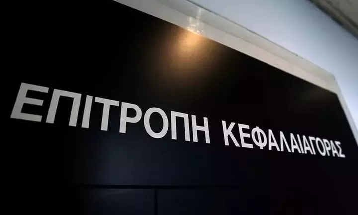 Επ. Κεφαλαιαγοράς: Εγκρίθηκε το δελτίο για την υποχρεωτική δημόσια πρόταση για το Κτήμα Λαζαρίδη