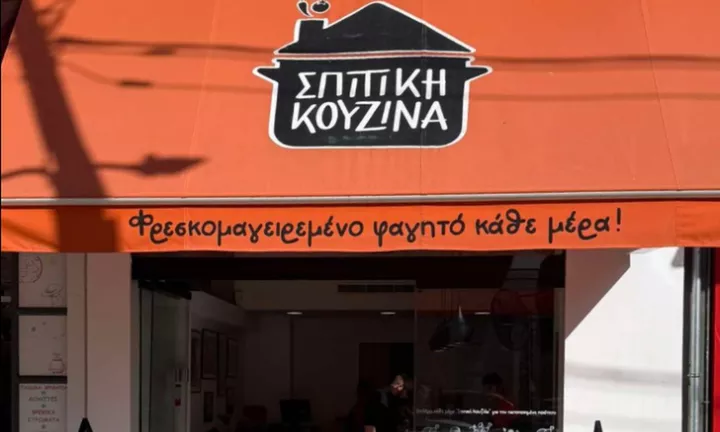 O Σκλαβενίτης εξαγοράζει την "Σπιτική Κουζίνα"