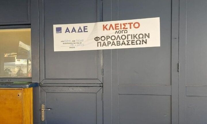Επιχείρηση Θέρος από την ΑΑΔΕ: 87 λουκέτα και πρόστιμα 2,3 εκατ. ευρώ