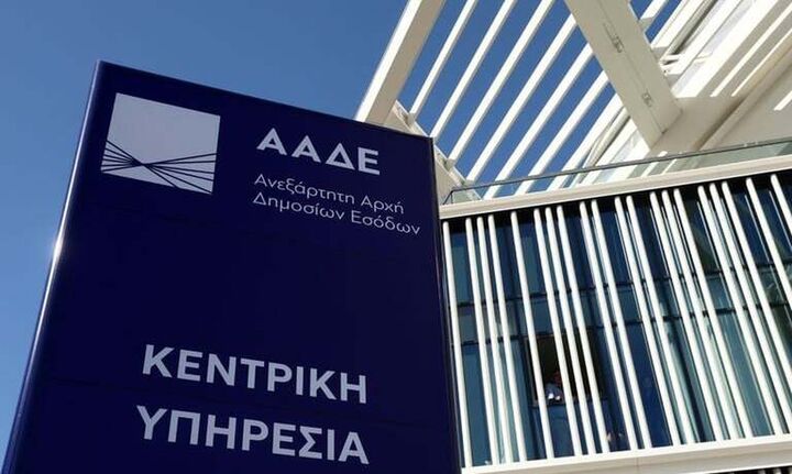 ΑΑΔΕ: Ξεκίνησε η λειτουργία του my1521 - Τι αλλάζει