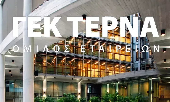 ΓΕΚ ΤΕΡΝΑ: Προχωρά σε έκδοση κοινού ομολογιακού έως 500 εκατ. ευρώ με διάρκεια 7 ετών