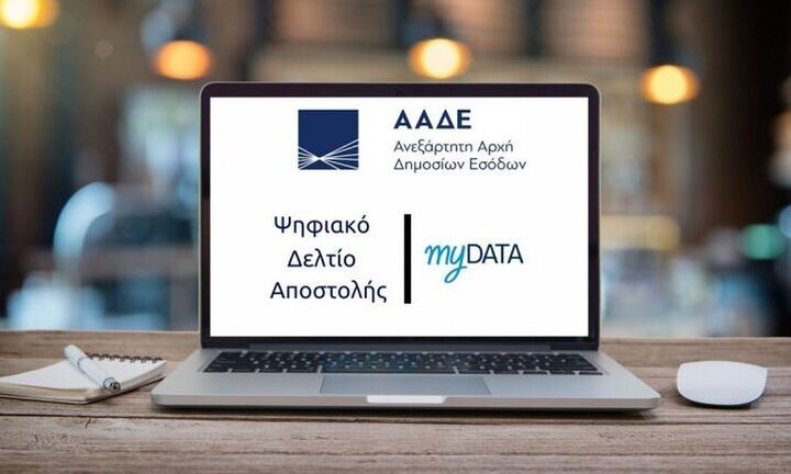 Ψηφιακό δελτίο αποστολής: Μετατίθεται για το 2026 η εφαρμογή στο σύνολο των επιχειρήσεων