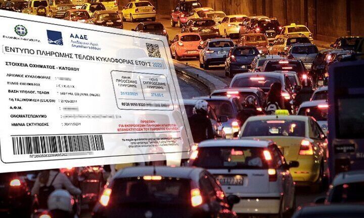 Τέλη κυκλοφορίας: Ανεβαίνουν στο Taxis αρχές Νοεμβρίου - Aυστηρότερες ποινές για εκπρόθεσμη πληρωμή